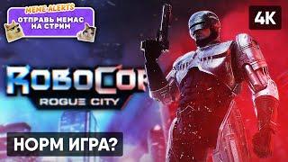 ROBOCOP ROGUE CITY ПРОХОЖДЕНИЕ НА РУССКОМ [4K]  ДЕМО РОБОКОП 2023 ОБЗОР ГЕЙМПЛЕЙ