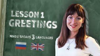 Greetings II LESSON 1 II Let's speak Russian II Anna Global Travel