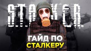 ГАЙД ПО СТАЛКЕРУ на АМАЗИНГ РП! КАК ЗАРАБОТАТЬ И НАЧАТЬ ИГРУ? STALKER GTA CRMP