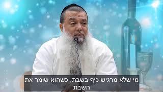 שבת היא מתנה - הרב יגאל כהן HD (כתוביות)