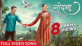 गोदना लिखा डारेव | Godna Likha Darew | Official Music Video | Cg Song | Acharya Sahu | Karishma