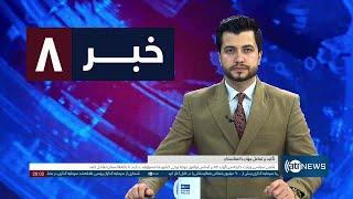 Ariana News 8pm News: 17 November 2024 | آریانا نیوز: خبرهای دری ۲۷ عقرب ۱۴۰۳