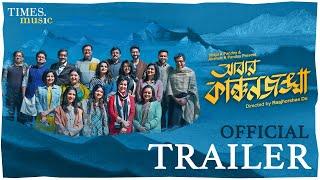 Abbar Kanchanjangha | TRAILER | Raajhorshee De | Bengali Film Releasing on 1st April 2022