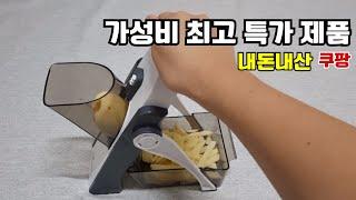 쿠팡 COUPANG 특가 제품 리뷰! 가성비 최고 [내돈내산]