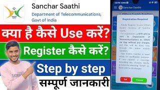 Sanchar Sathi App || Sanchar Sathi App Kaise Use Kare || Sanchar Sathi App Register Kaise Kare