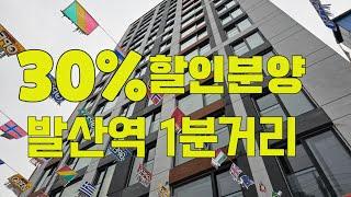 삼익 더 랩소디 아파트 30%할인분양 발산역 도보로 1분거리 초역세권아파트 준공이 나서 바로 입주 가능합니다 1555-0913