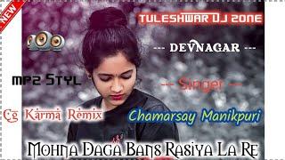 MOHANA DGA BAJ RASHIYA LA KARMA MP2 STYL MIX TULESHWAR DJ ZONE