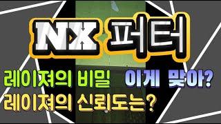 골프존NX 퍼터의 비밀