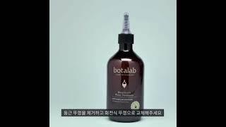 (인셀덤 화장품 인셀덤 사업 인셀덤 서울본부 인셀덤 구로 인셀덤 수익구조 인셀덤 사용후기)보타랩 트린트먼트 사용방법 #보타랩트리트먼트