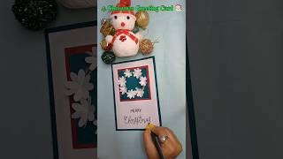 𝘿𝙄𝙔 𝘾𝙝𝙧𝙞𝙨𝙩𝙢𝙖𝙨 𝘾𝙖𝙧𝙙 ️ || #christmas #card #diy #shots #youtubeshorts