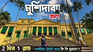 Murshidabad Tour | Murshidabad Tourist places |Murshidabad Tour guide| 1day tour from Kolkata