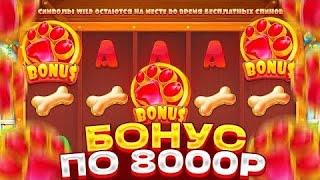 ДЕП 1.300.000. ПОЙМАЛ БОНУСКУ ПО 8000 | ЗАНОСЫ НЕДЕЛИ #upx #doghouse #братишка