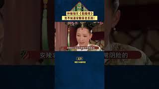 《甄嬛传》竟是大型剧本杀，所有玩家都糊涂了！ #孙俪 #蒋欣 #甄嬛传