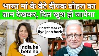 India Pak debate | Arzoo kazmi और Deepak Vohra की डिबेट दिल खुश कर देगी | Pak media on India latest