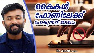 This Yoga Trick Will Stop Your Phone Craving | Malayalam Health Tips