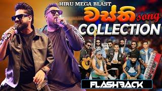 Hiru Mega Blast |  Wasthi Full Song Session_ | Hiru Mega Blast 26th Anniversary Night in Weeravila