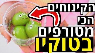 טופ 6 הקינוחים הכי צבעוניים וטעימים בטוקיו!! | רילסמודי ביפן!