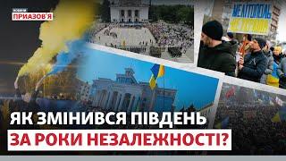 ️️ «ГЕНЕТИЧНЕ ВІДЧУТТЯ СВОБОДИ – НАШ ФЕНОМЕН». Настрої на півдні України | Новини Приазов’я