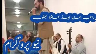 Raja abid vs hafiz yaqoob || pothwari sher