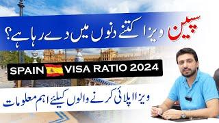 Spain Tourist Visa Ratio | Spain Visit Visa | Spain Visa from Pakistan | Spain Visa Appointment