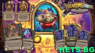 СОБРАЛ СТОЛ ИЗ 6 РИВЕНДЕРОВ  !!! - Hearthstone  Поля сражений