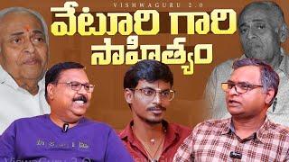 వేటూరి గారి పాటల విశ్లేషణ With Sathya Venu & Singer Srikanth | Veturi Lyrics | ViswaGuru #MaruthiV