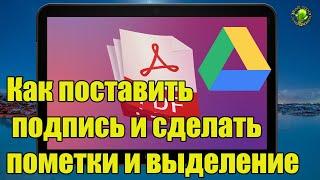 PDF. Как заполнить документы поставить подпись прямо на смартфоне или планшете 2