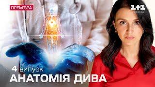 Що вбивало Катерину Тишкевич зсередини? | Анатомія дива | 4 випуск | медичний детектив