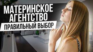 Материнское агентство.  Модельные агентства - правильный выбор