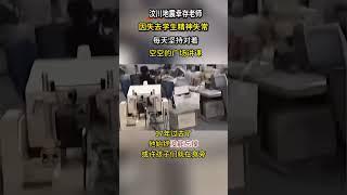 汶川地震倖存老師，因失去學生精神異常，堅持每天對空氣講課 #汶川地震 #真實事件 #人物故事
