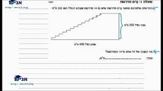 כיתה ט - שיעור 29 א - פתרון מבחן פיז''ה - חילוק - גרם מדרגות