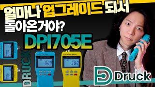 DRUCK DPI705e 휴대용 압력측정기