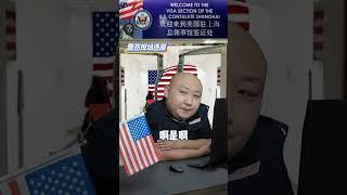 签证研究所，光头，护照，美国签证知识Visa Institute, bald head, passport, US visa knowledge