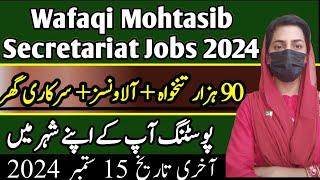 Wafaqi Mohtasib Secretariat Jobs 2024 - Latest Govt Jobs in Pakistan 2024 - Sanam Dilshad