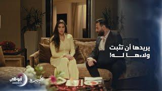 هل ستخضع زينب لطلب أسامة؟ | الحلقة 7 من مسلسل الأميرة "ظل حيطة"