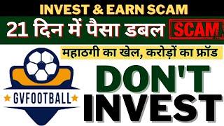 GV Football / MG Football लाखों करोड़ों की महाठगी का खेल ! Invest & Earn Money Apps, Scam on Telegram