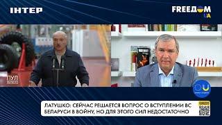 Путин давит на Лукашенко, чтобы Беларусь напала на Украину, — Латушко