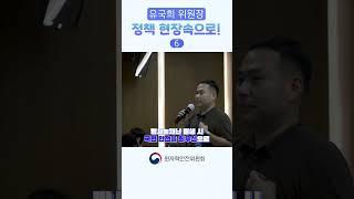 유국희 위원장과 함께 정책 현장 속으로!