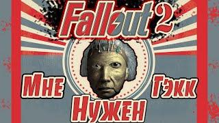  ЗАСТАВИЛ Chat GPT проходить FALLOUT 2 