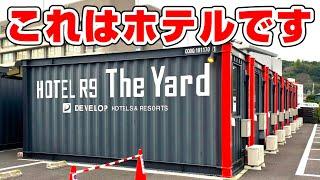 【謎の宿】コンテナ型のホテル"HOTEL R9 THE Yard"に宿泊