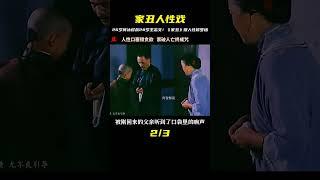《家丑》：國產神作，26歲何冰與28歲王志文上演人性修羅場 #家丑 #國產老電影  #電影解說 #抖音精選 #抖音精選年終好活 #阿智解說 #電影解說 #電影 #解說 #解析
