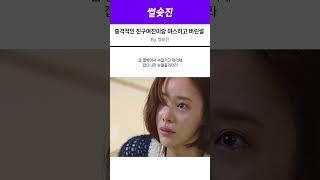 ㄹㅇ소름돋는 친구 여자친구 먹ㅂ한썰 #shorts