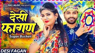 देसी फागण - Desi Fagan | New Rajasthani Fagan Song 2025 | Sugan Bucheti | Marwadi Fagan मारवाड़ी फागण