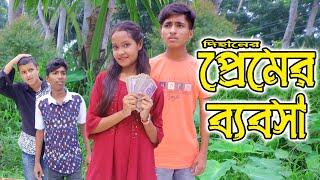 প্রেমের ব্যবসা | Premar Bebhsa | bengali fairy tales | dihan natok | বাংলা নাটক