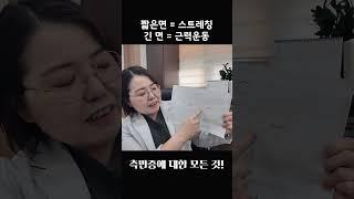 측만증에 좋은 운동? #통증 #통증치료 #나솔통증의학과 #painclinic #측만증 #SCOLIOSIS