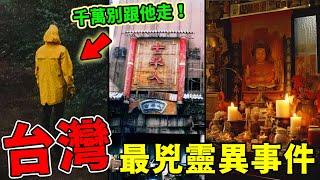 臺灣最可怕6大靈異事件，太白樓鬼屋只排第五，第一名死而復生，借屍還魂，堪稱全臺最恐怖！