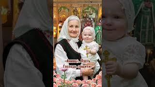 Сегодня все мамы, которые хотят помолиться о здоровье своих детей,  Пожалуйста, оставьте «Аминь».
