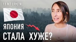 Япония стала ХУЖЕ? Мое честное мнение о Японии спустя 13 лет жизни