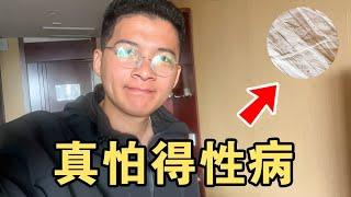 婚前先旅新疆行最恶心的事，宾馆床单有血 毛发 粘液，死不承认