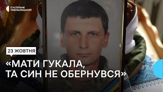 З військовослужбовцем Дмитром Саганом попрощались у Хмельницькому